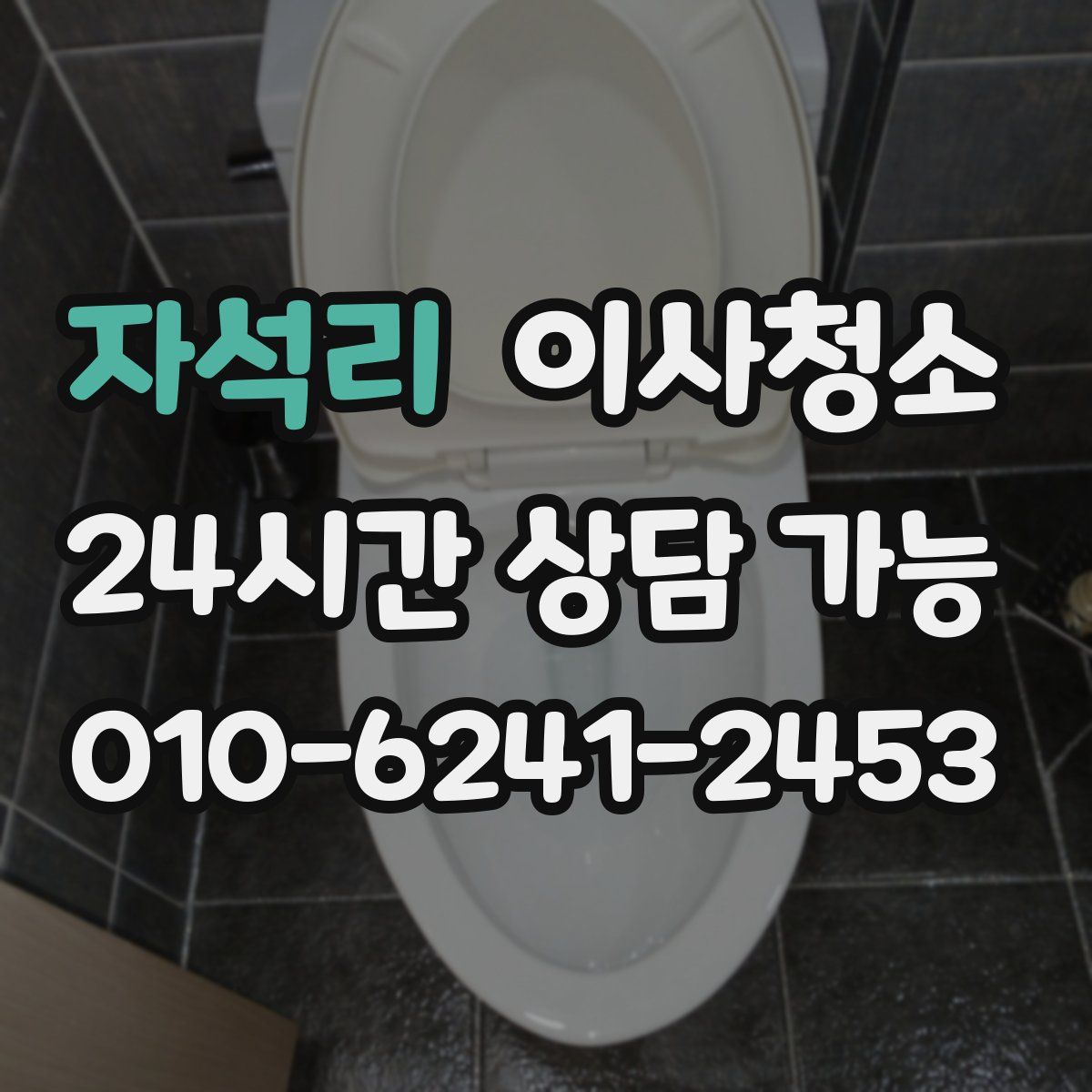 자석리 원룸청소