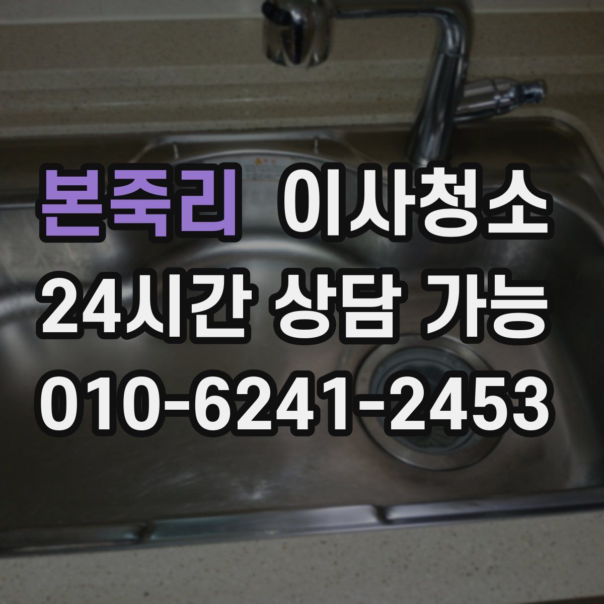 본죽리 원룸청소