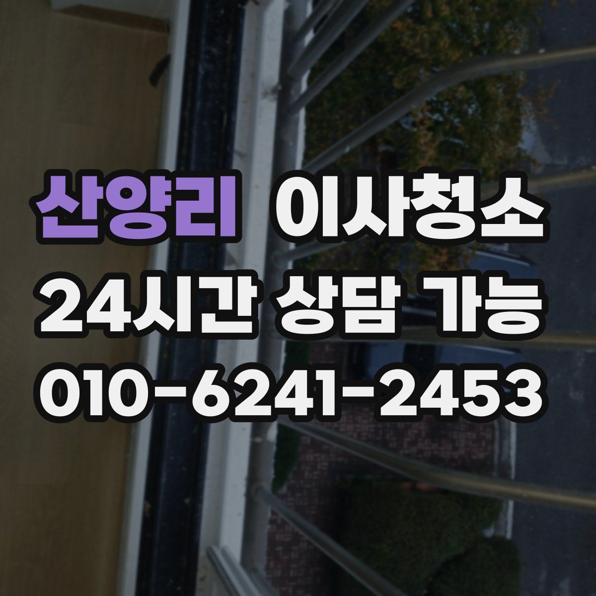 산양리 원룸청소