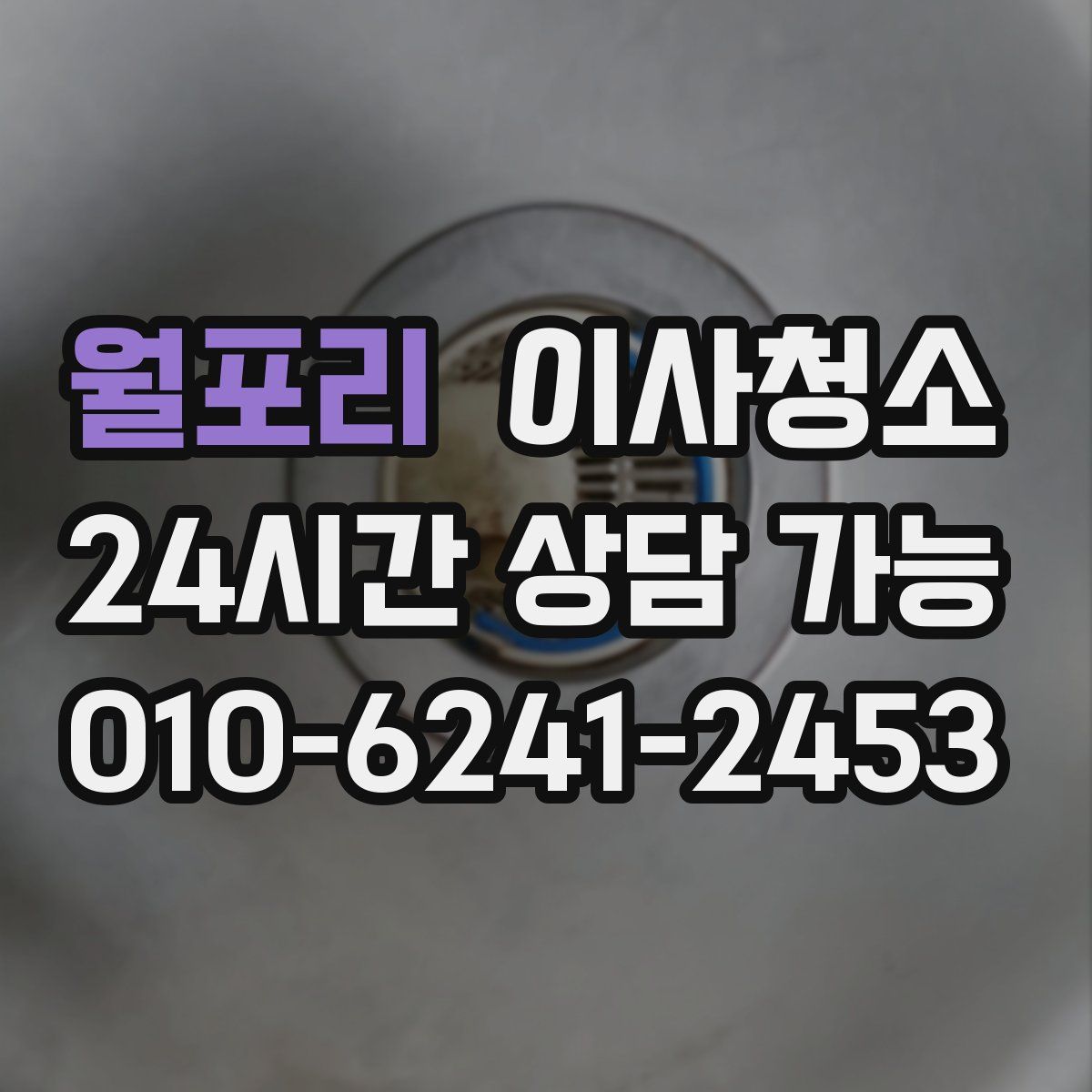 월포리 원룸청소