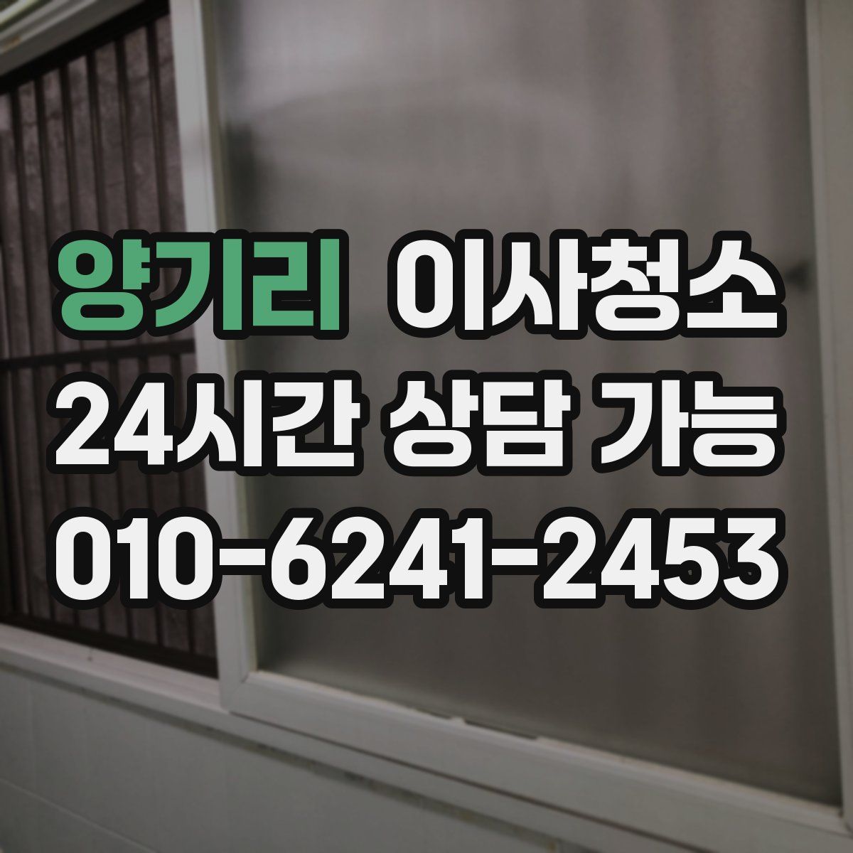 양기리 원룸청소