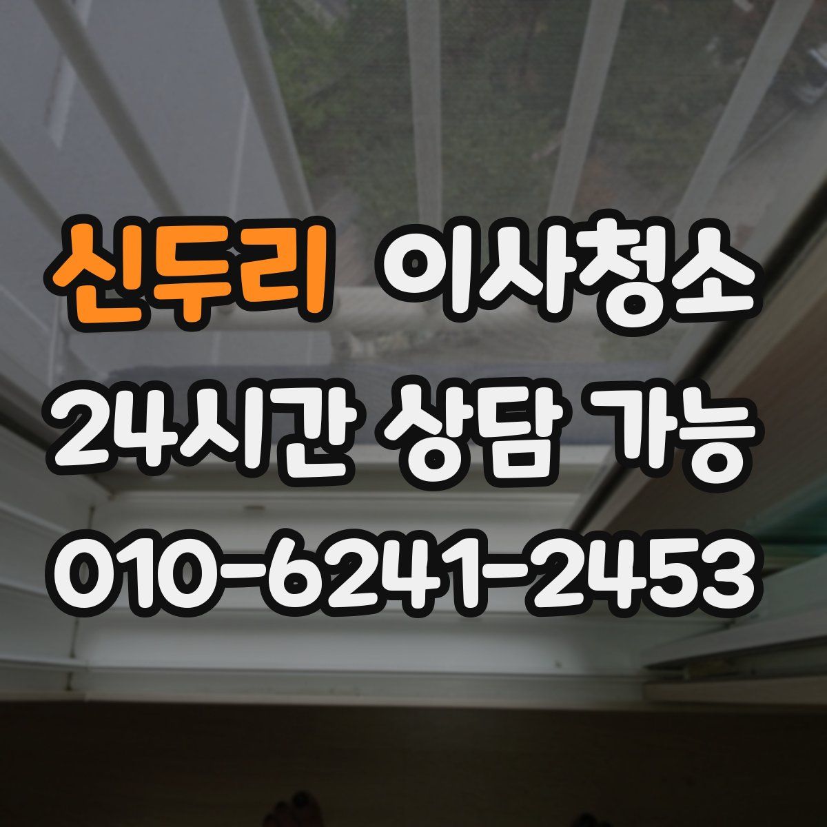 신두리 원룸청소