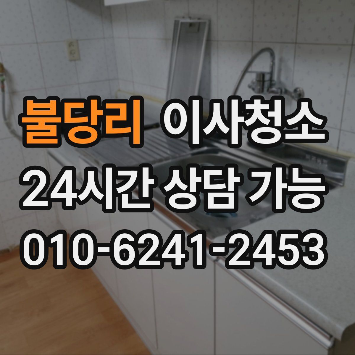 불당리 원룸청소