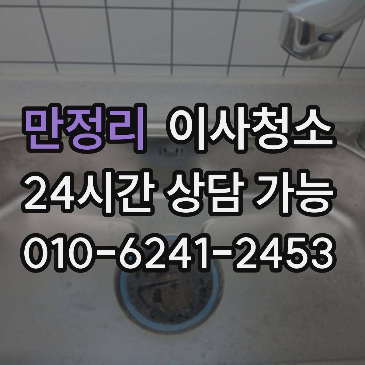 만정리 원룸청소