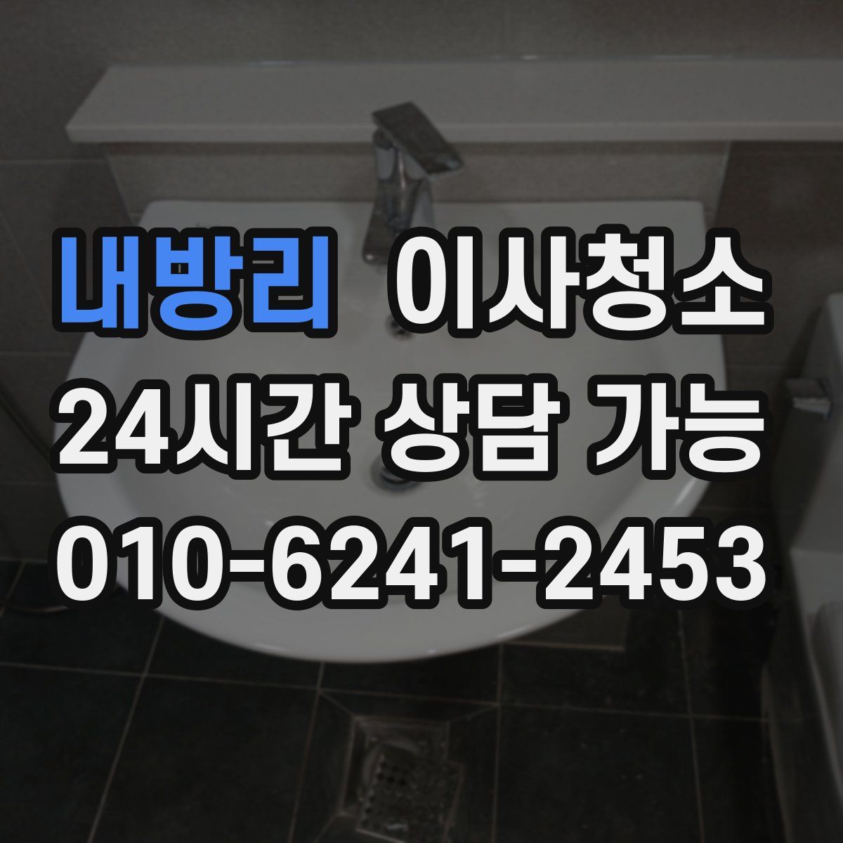 내방리 원룸청소