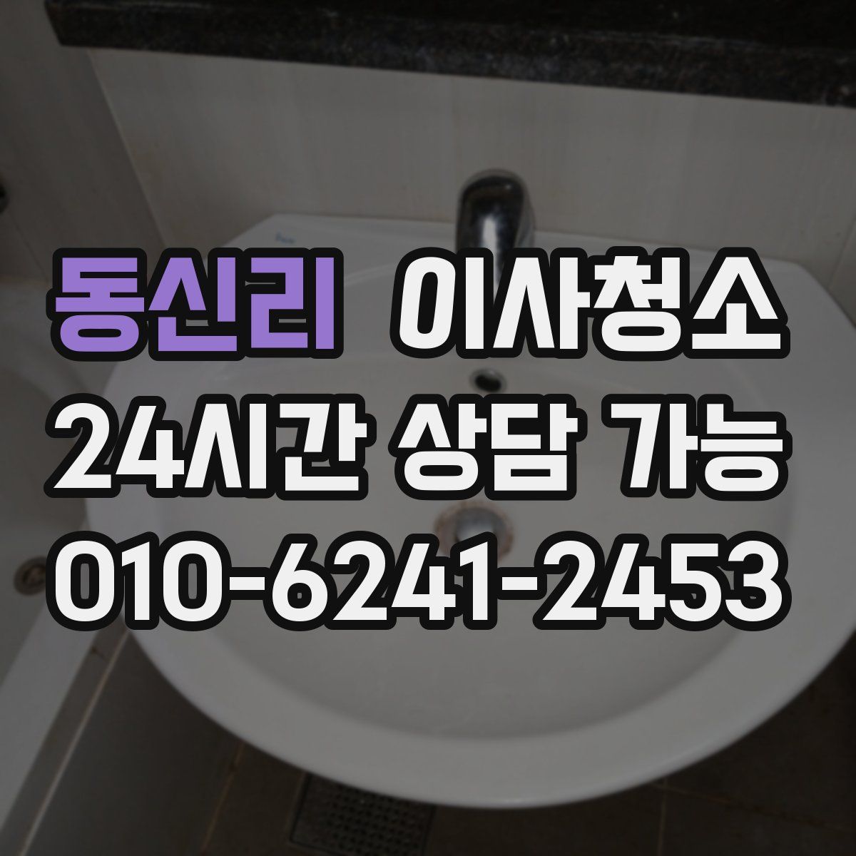 동신리 원룸청소