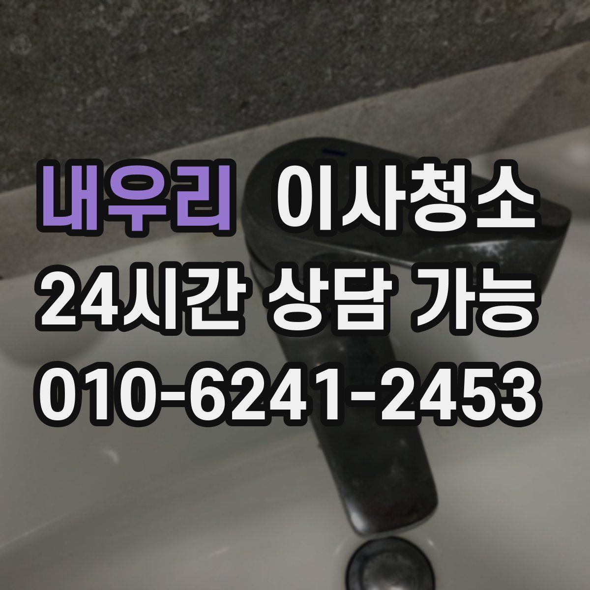 내우리 원룸청소