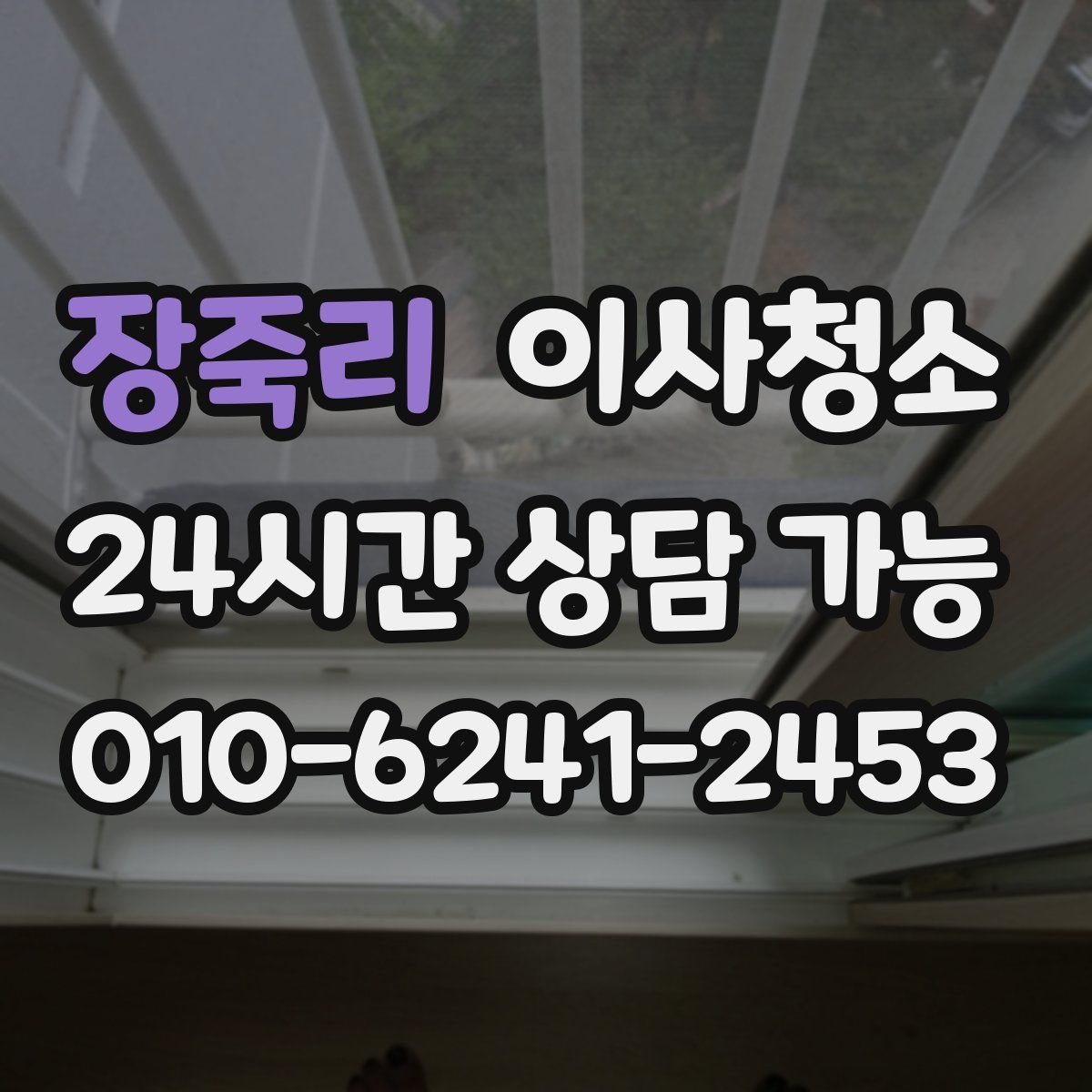 장죽리 원룸청소