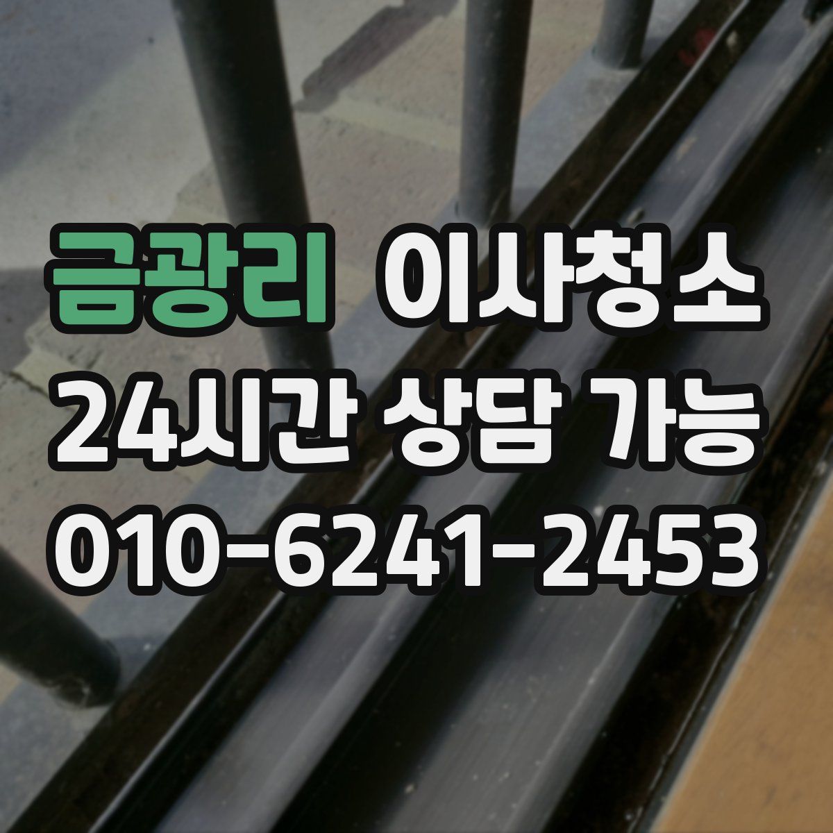 금광리 원룸청소