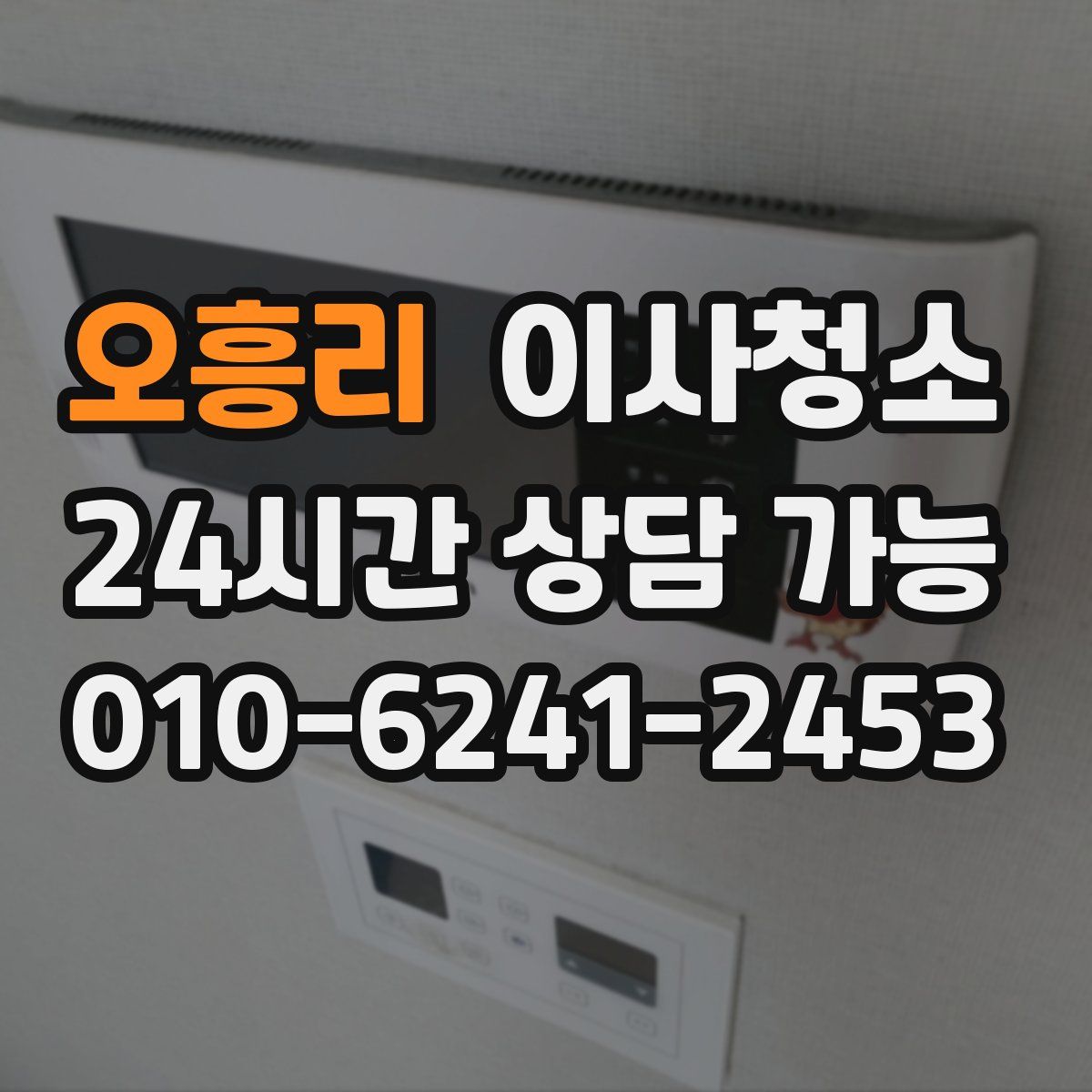 오흥리 원룸청소