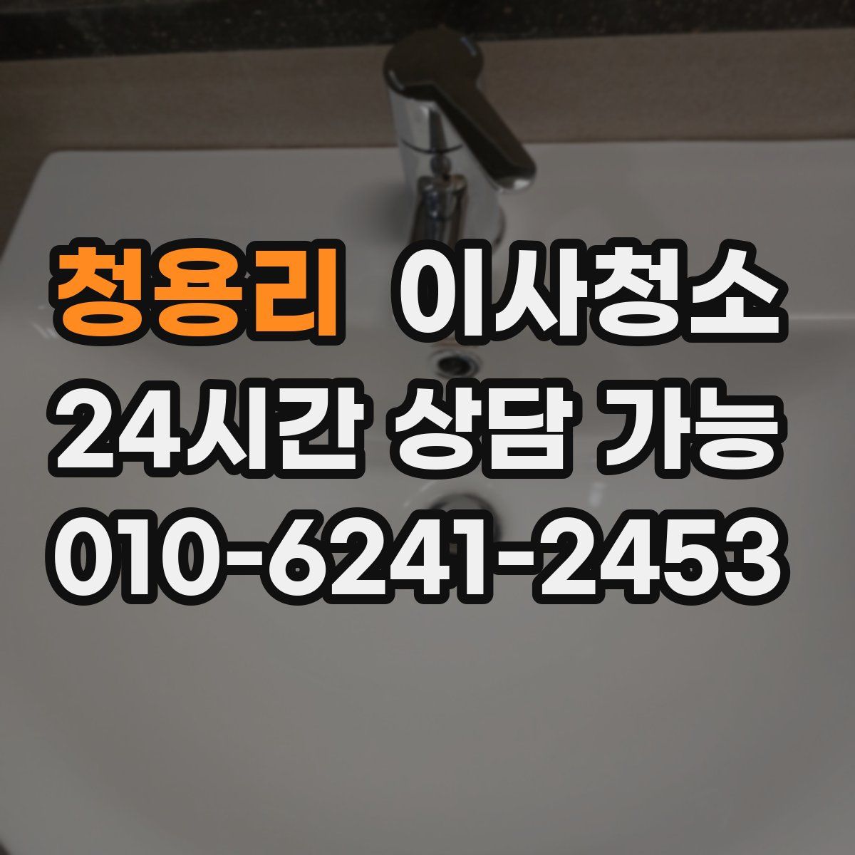 청용리 원룸청소