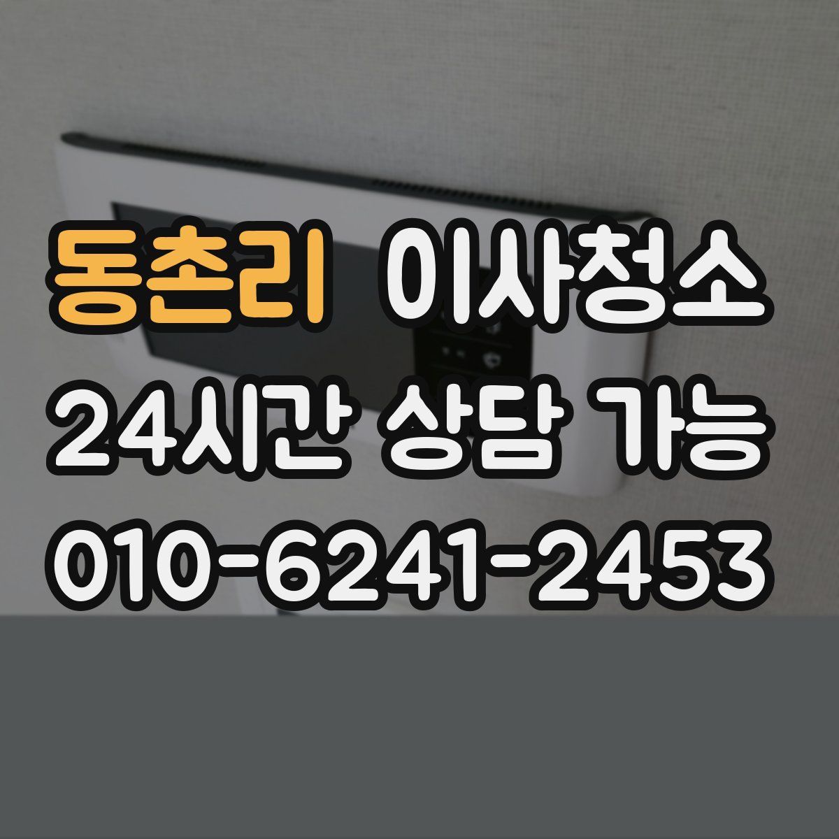동촌리 원룸청소