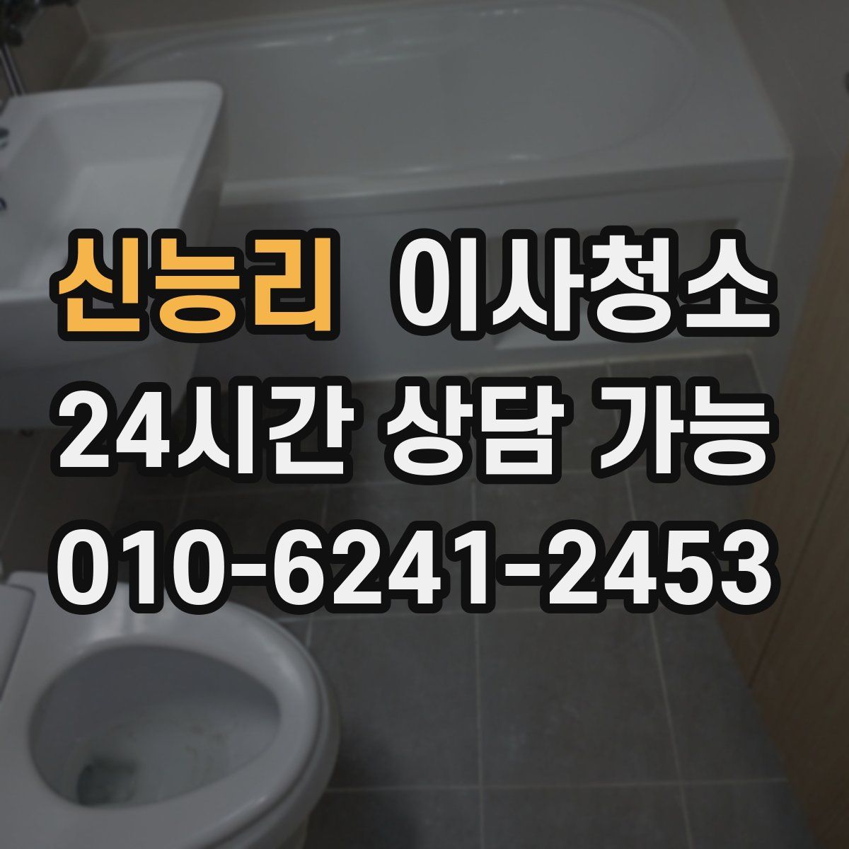 신능리 원룸청소