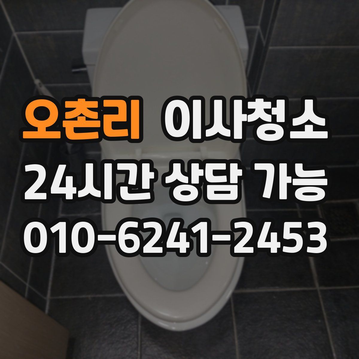 오촌리 원룸청소