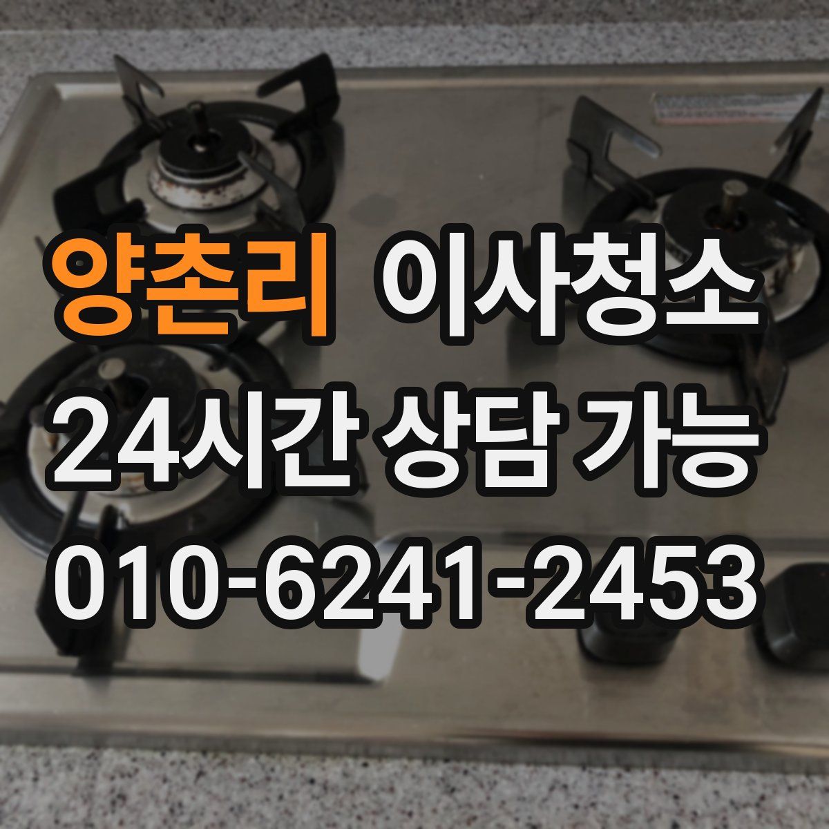 양촌리 원룸청소