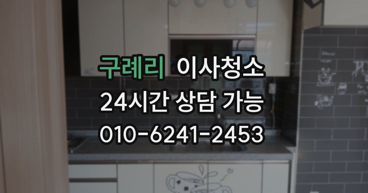 구례리 입주청소