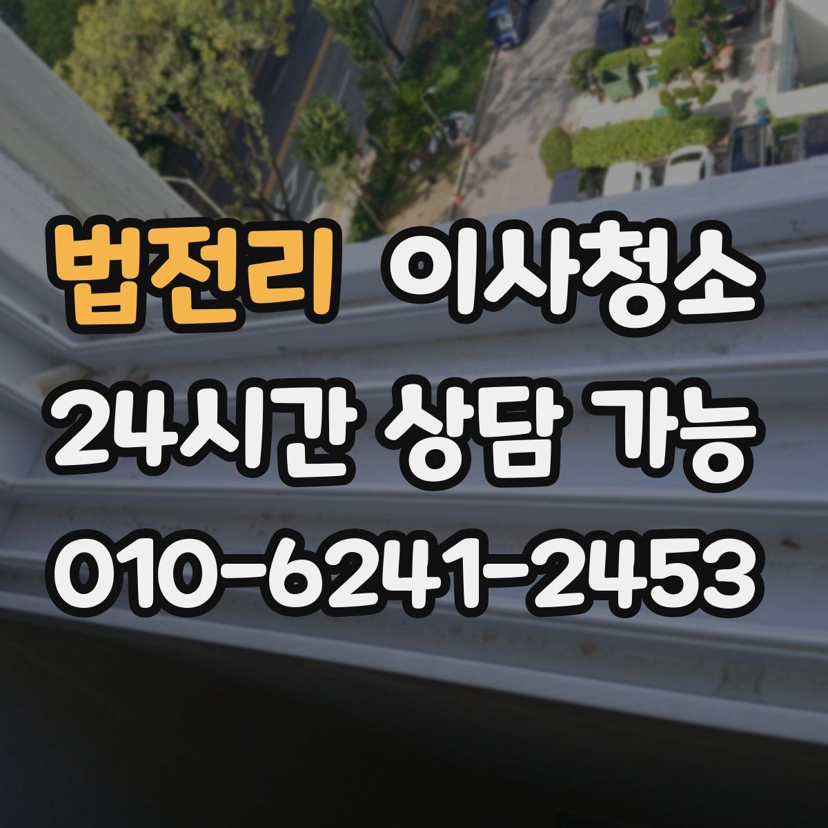 법전리 원룸청소