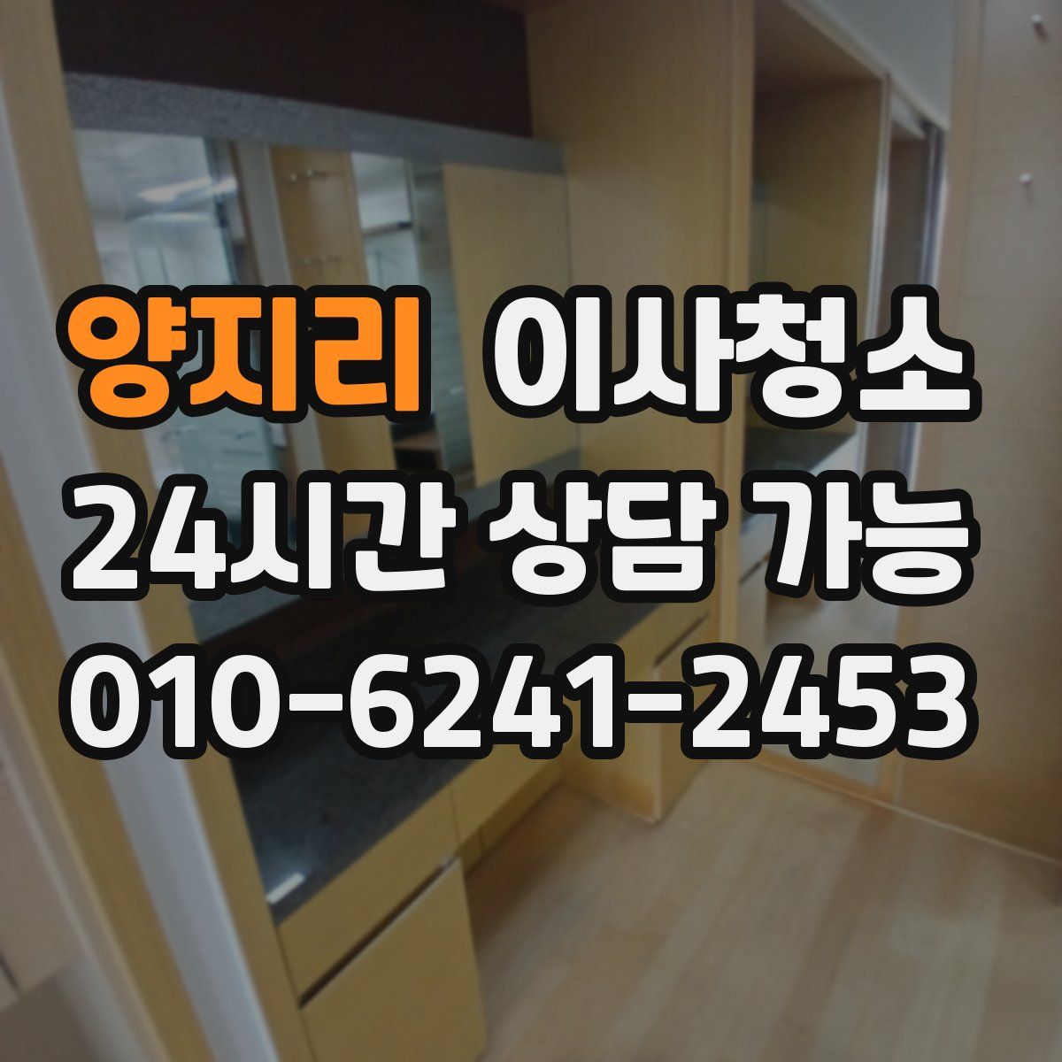 양지리 원룸청소