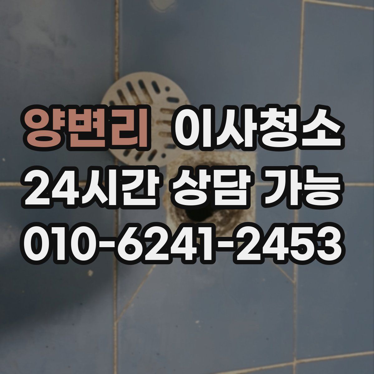 양변리 원룸청소