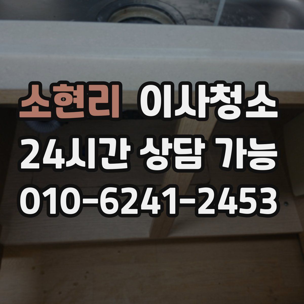 소현리 원룸청소