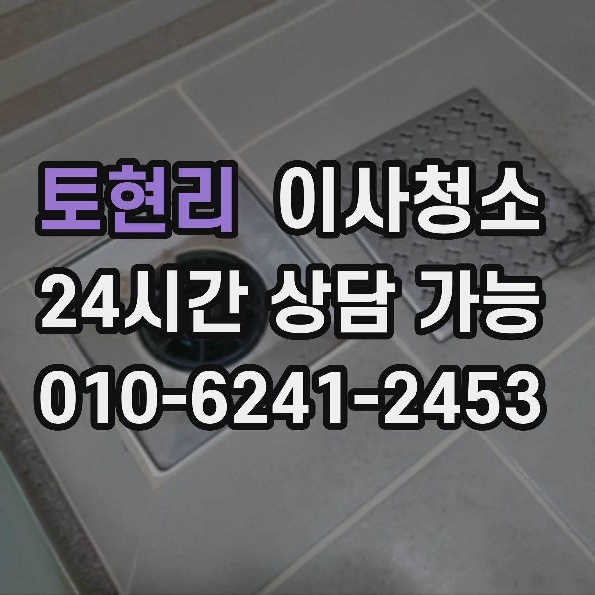 토현리 원룸청소