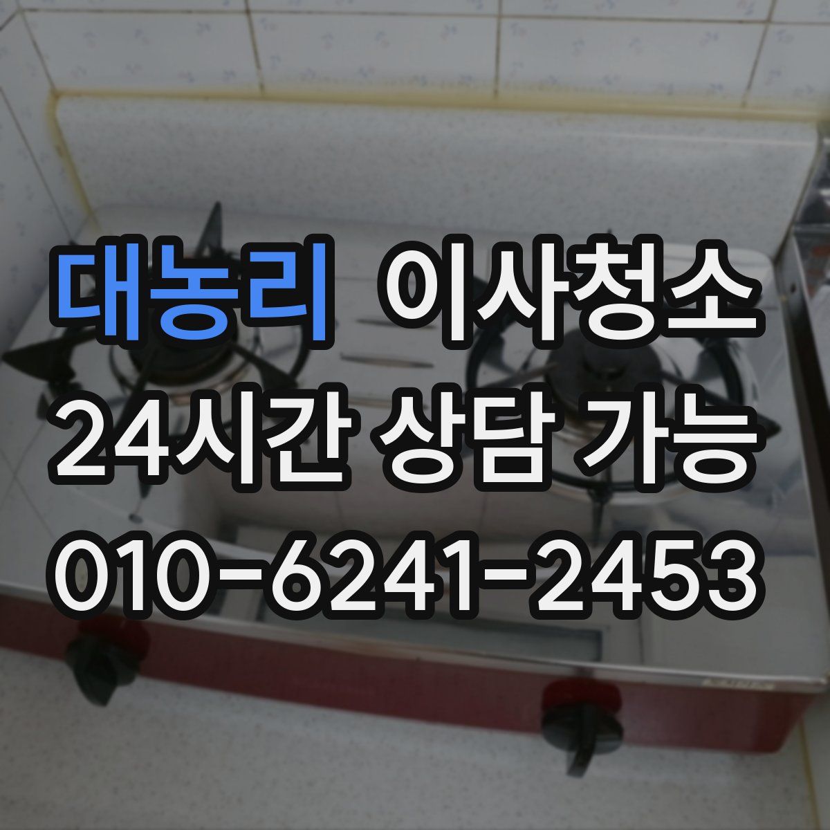 대농리 원룸청소