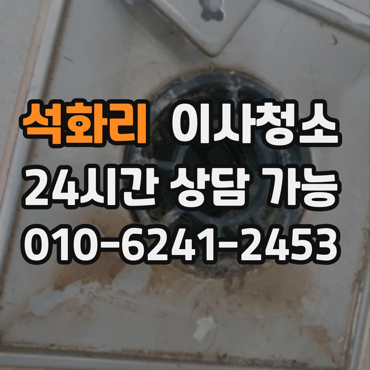 석화리 원룸청소