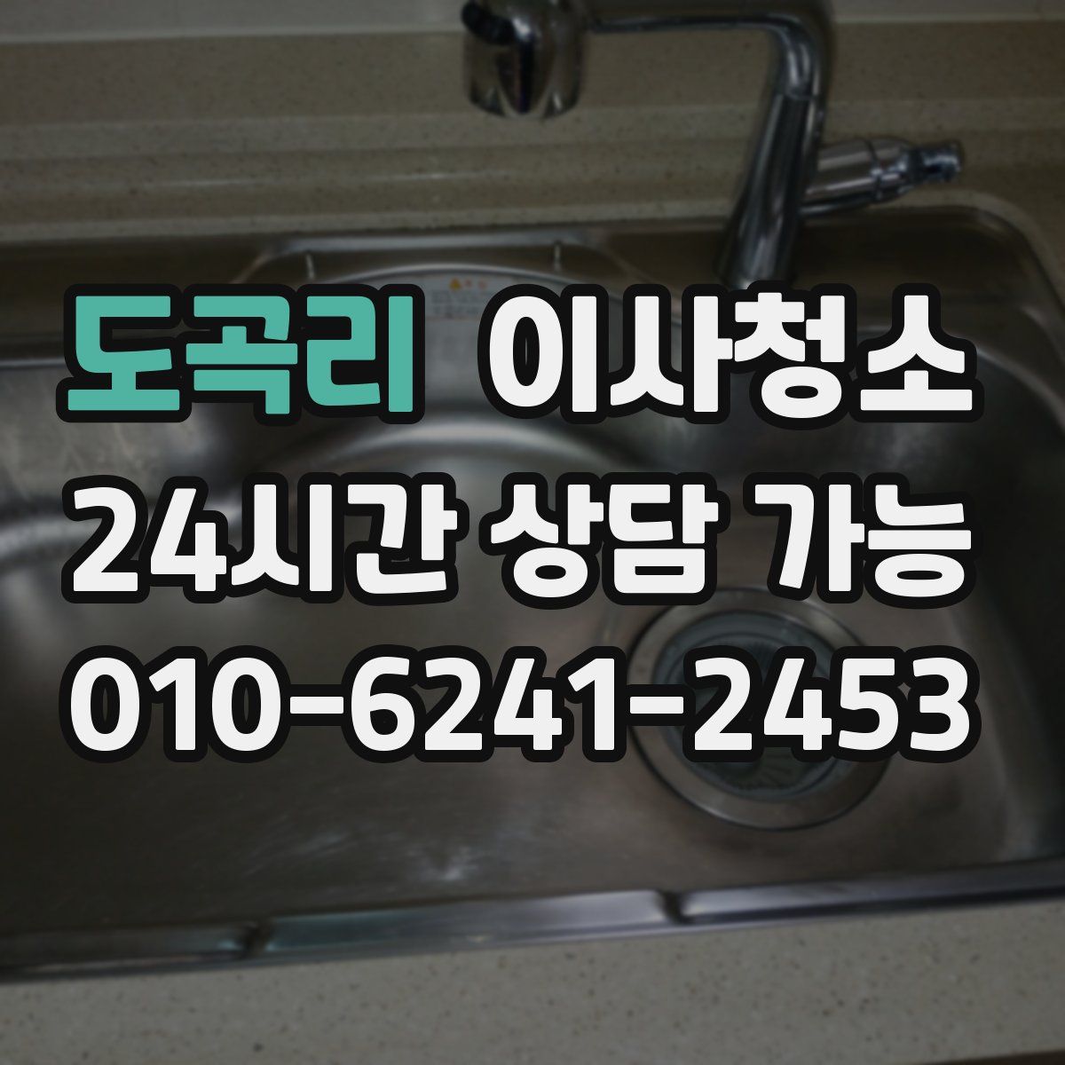 도곡리 원룸청소