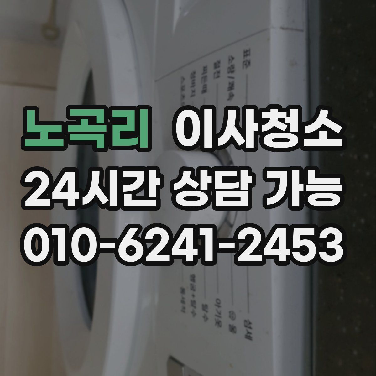 노곡리 원룸청소