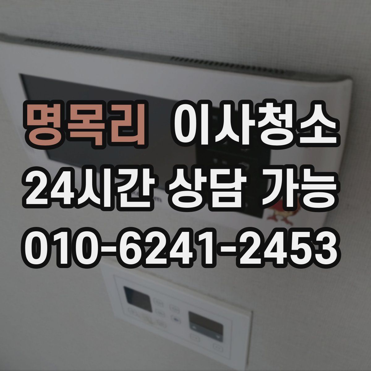 명목리 원룸청소