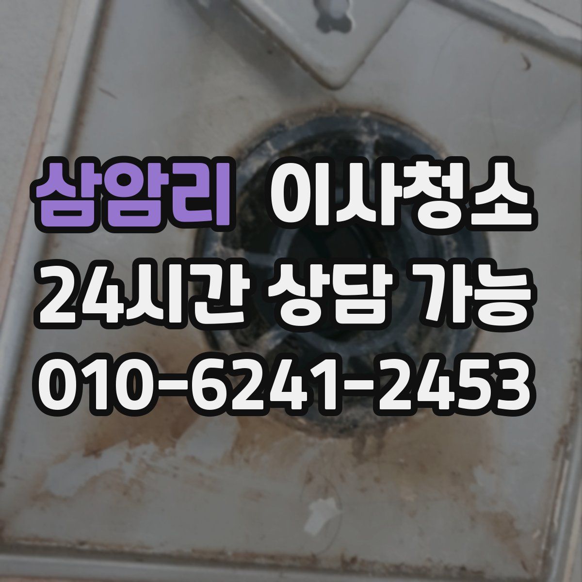 삼암리 원룸청소