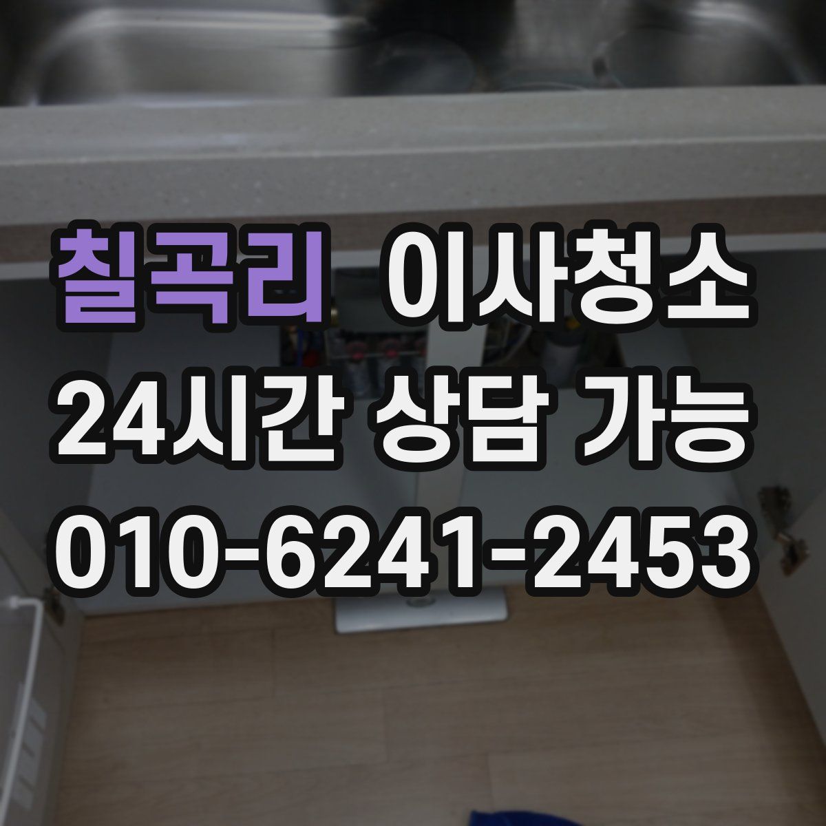 칠곡리 원룸청소