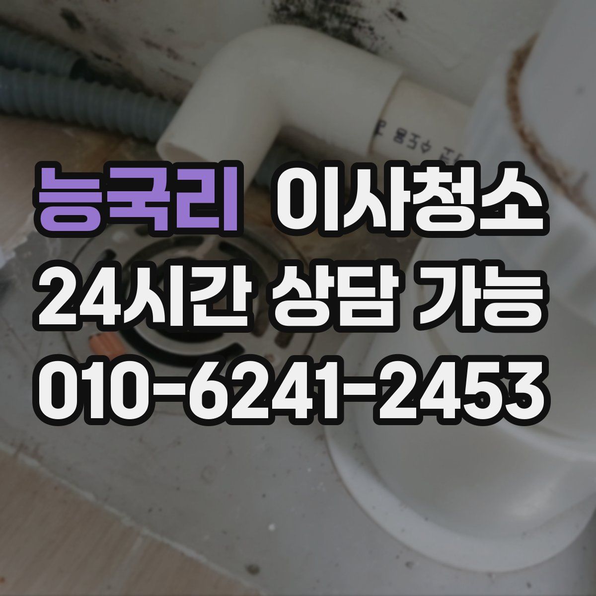 능국리 원룸청소