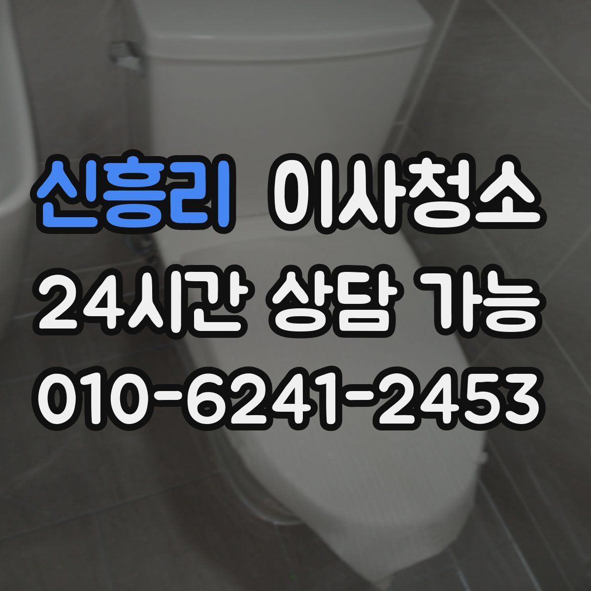 신흥리 원룸청소