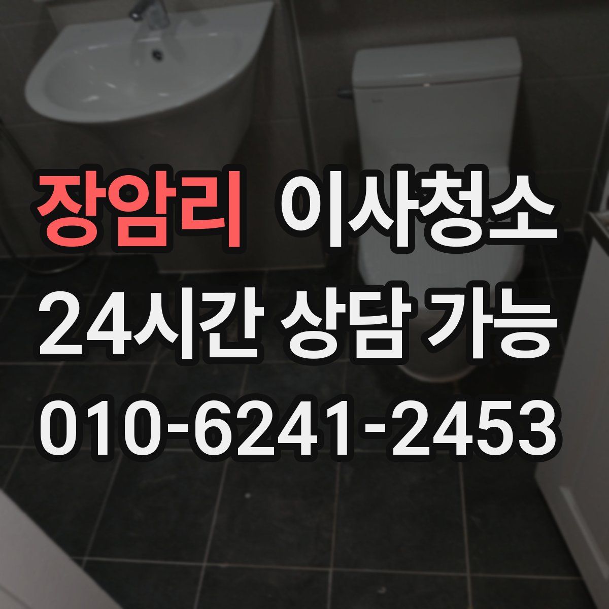 장암리 원룸청소