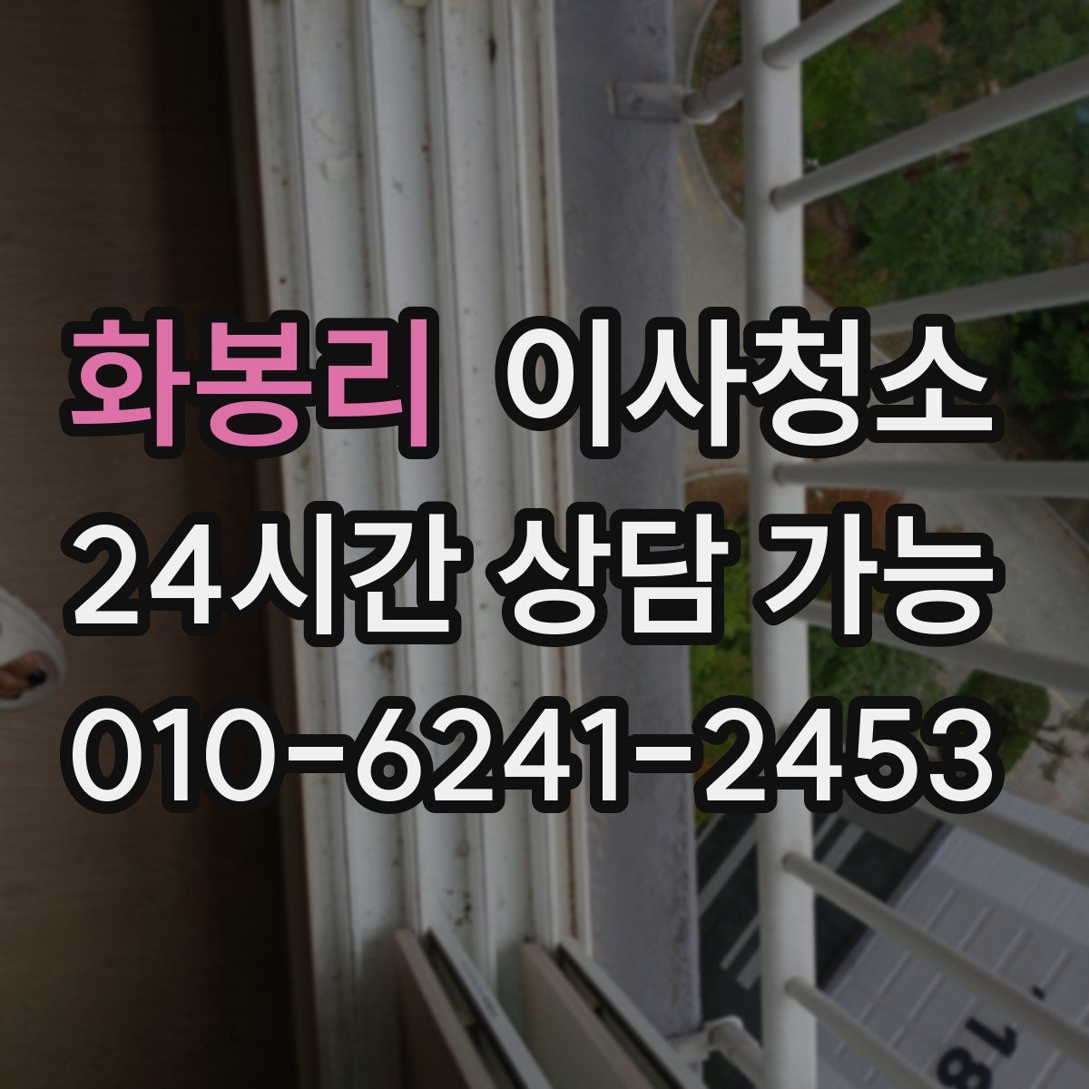 화봉리 원룸청소