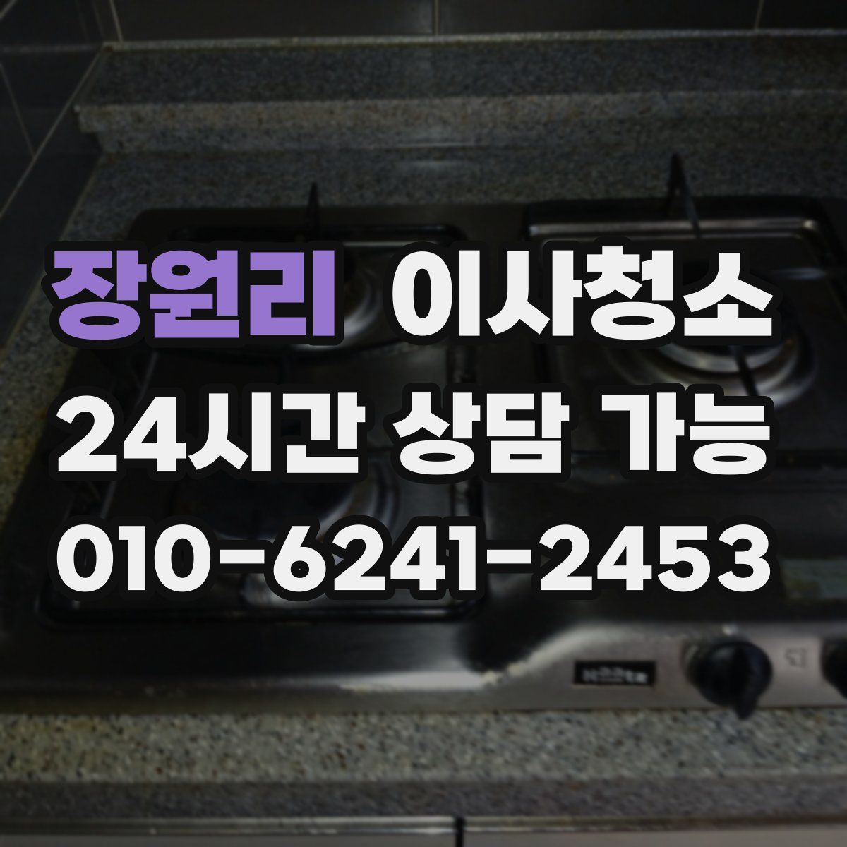 장원리 원룸청소