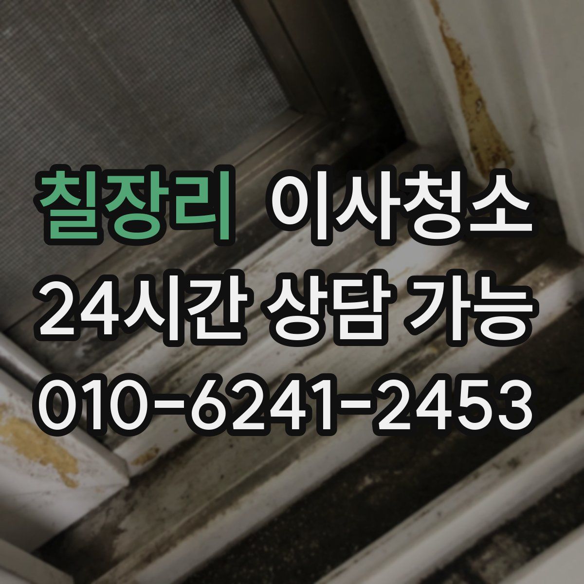 칠장리 원룸청소