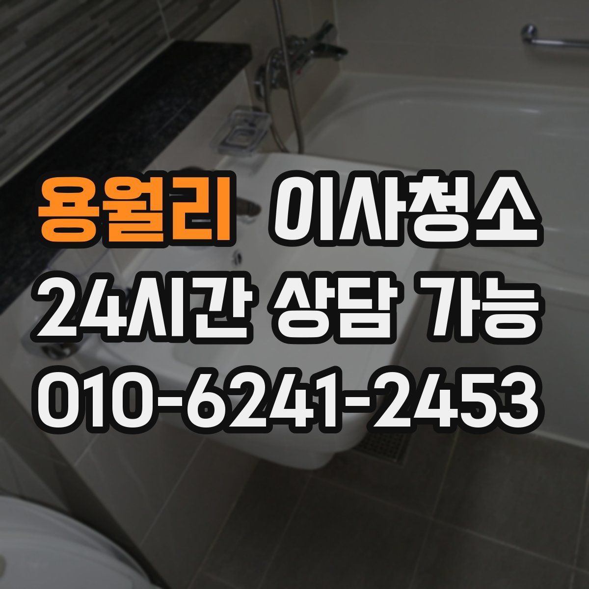 용월리 원룸청소