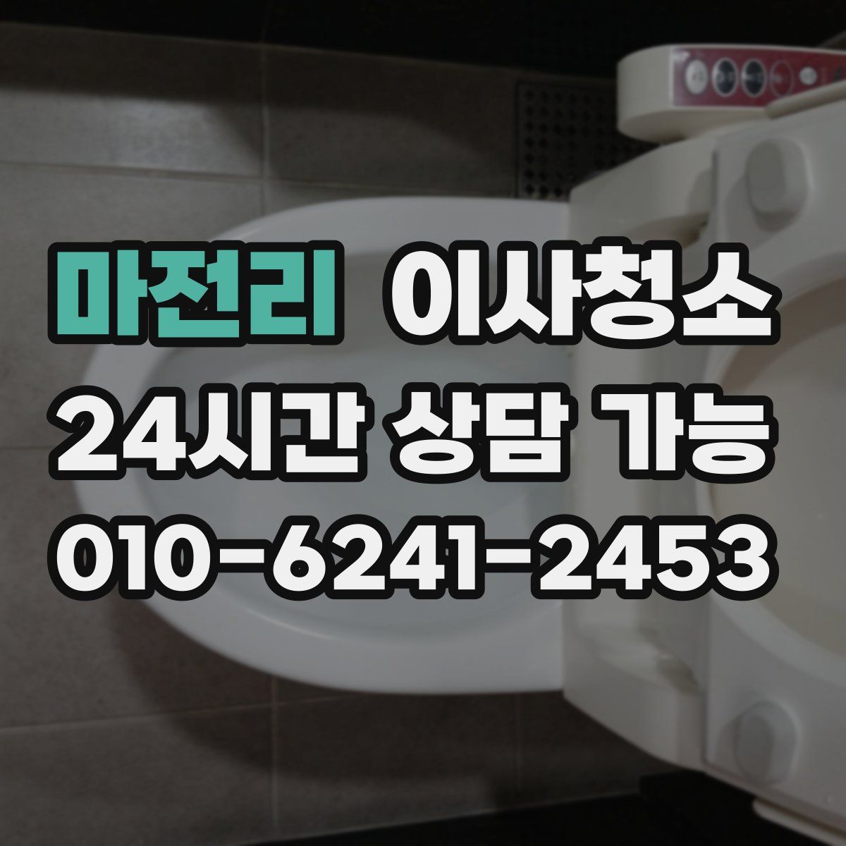 마전리 원룸청소