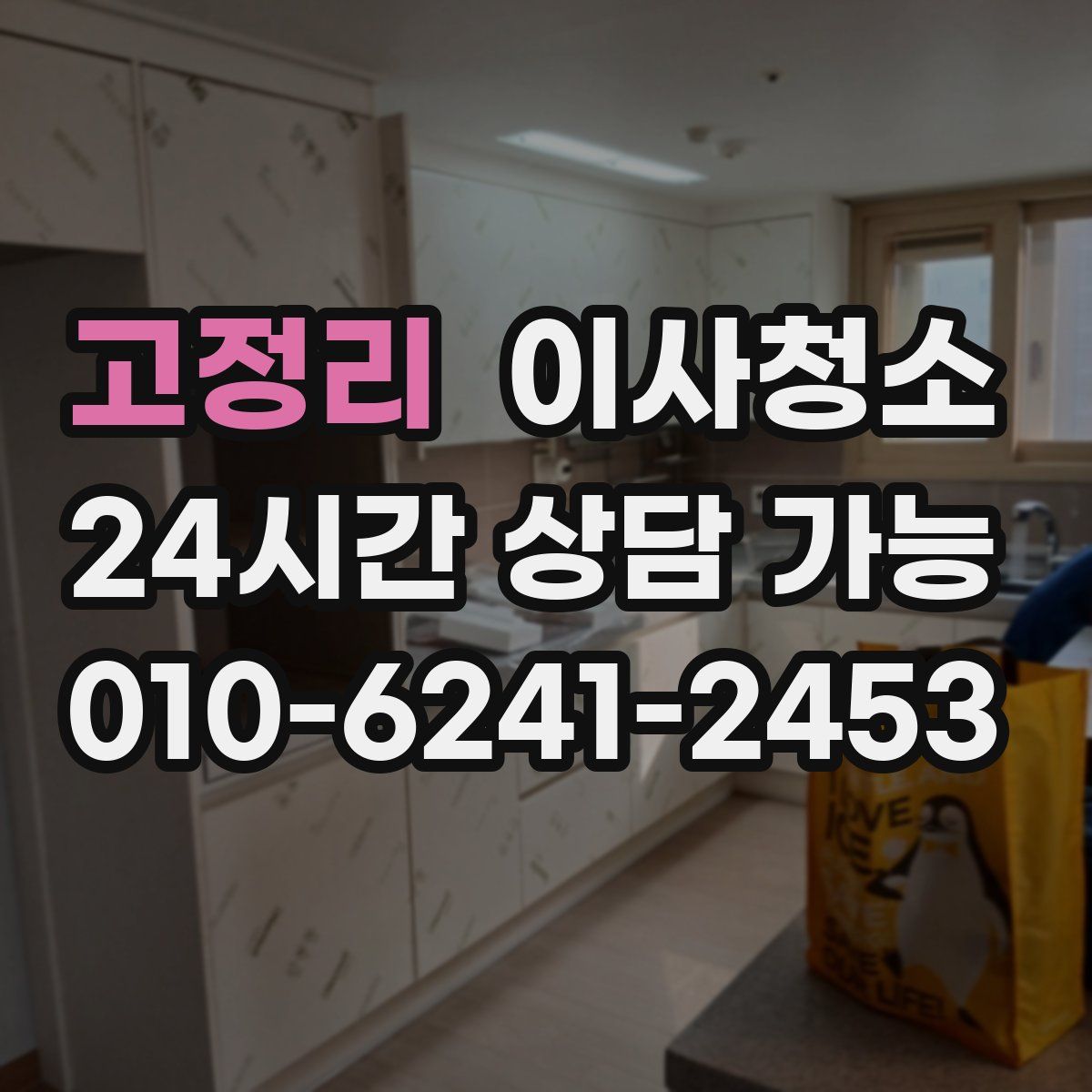 고정리 원룸청소