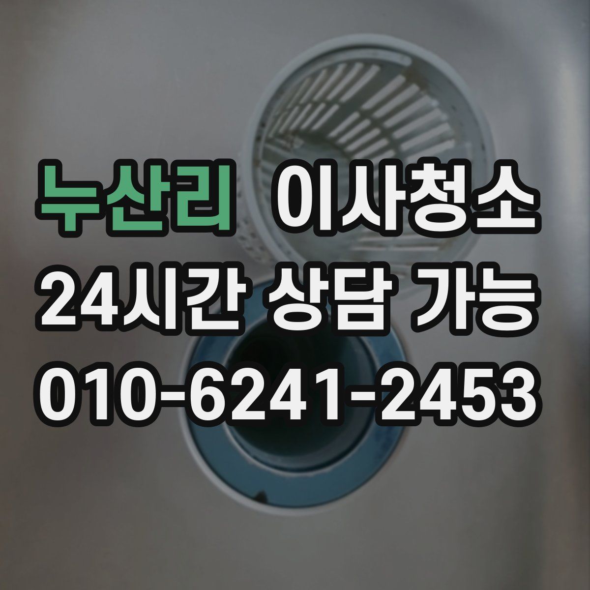 누산리 원룸청소