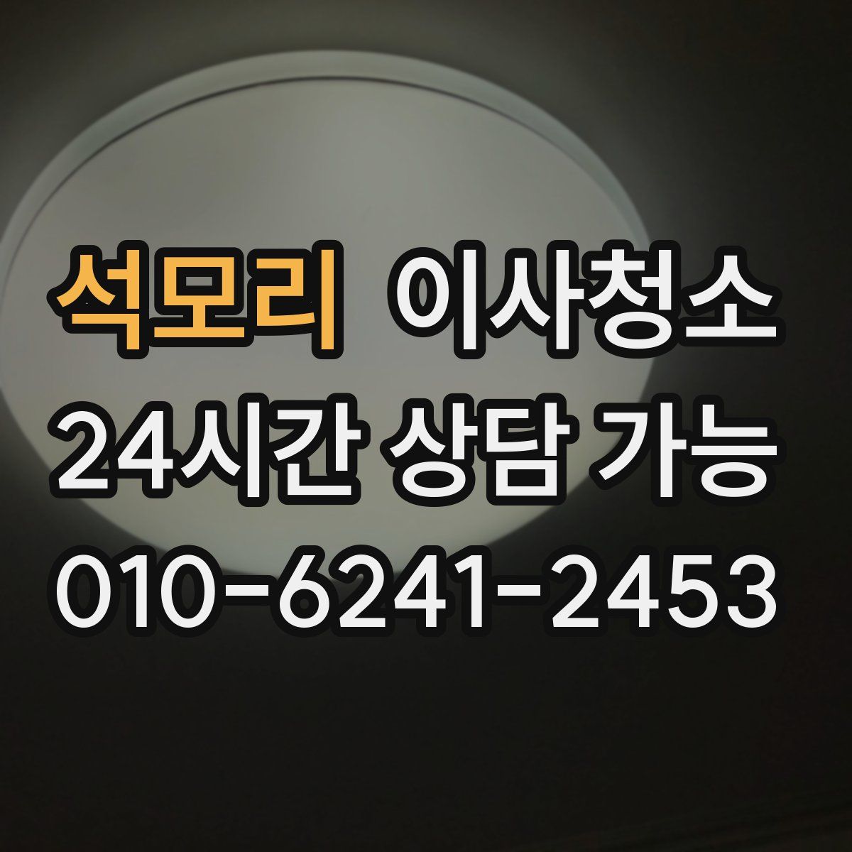 석모리 원룸청소