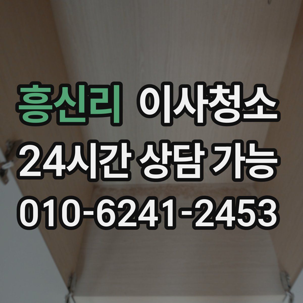 흥신리 원룸청소