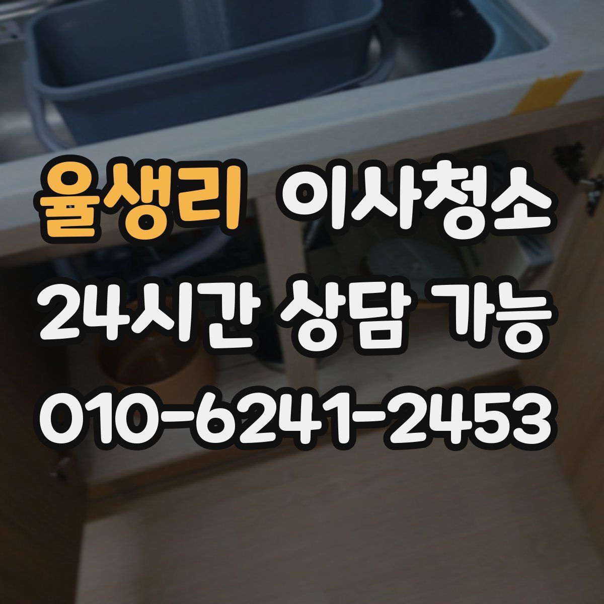 율생리 원룸청소