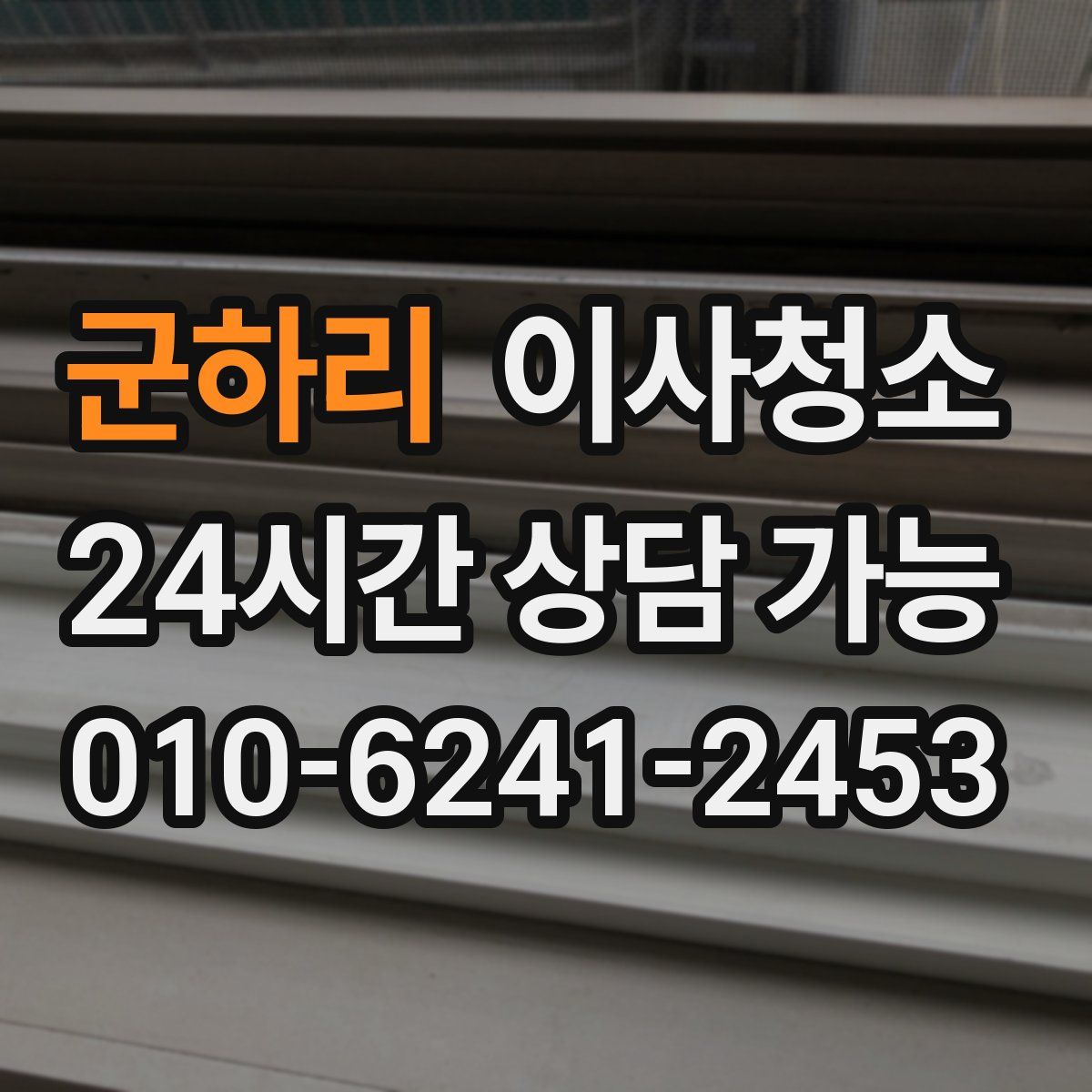 군하리 원룸청소