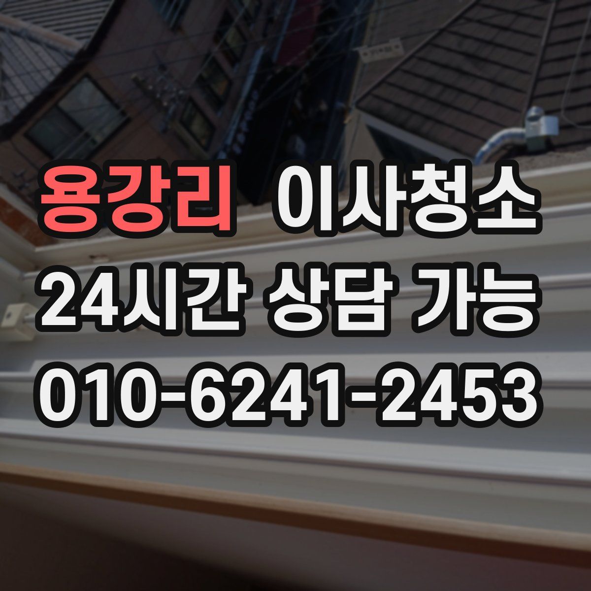 용강리 원룸청소