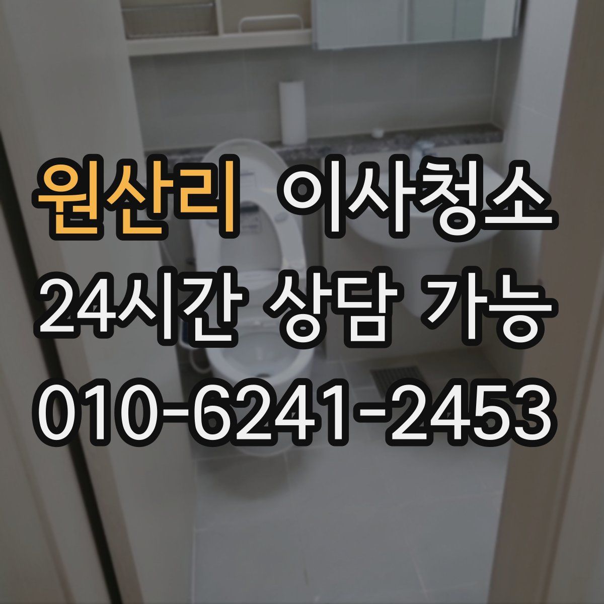 원산리 원룸청소