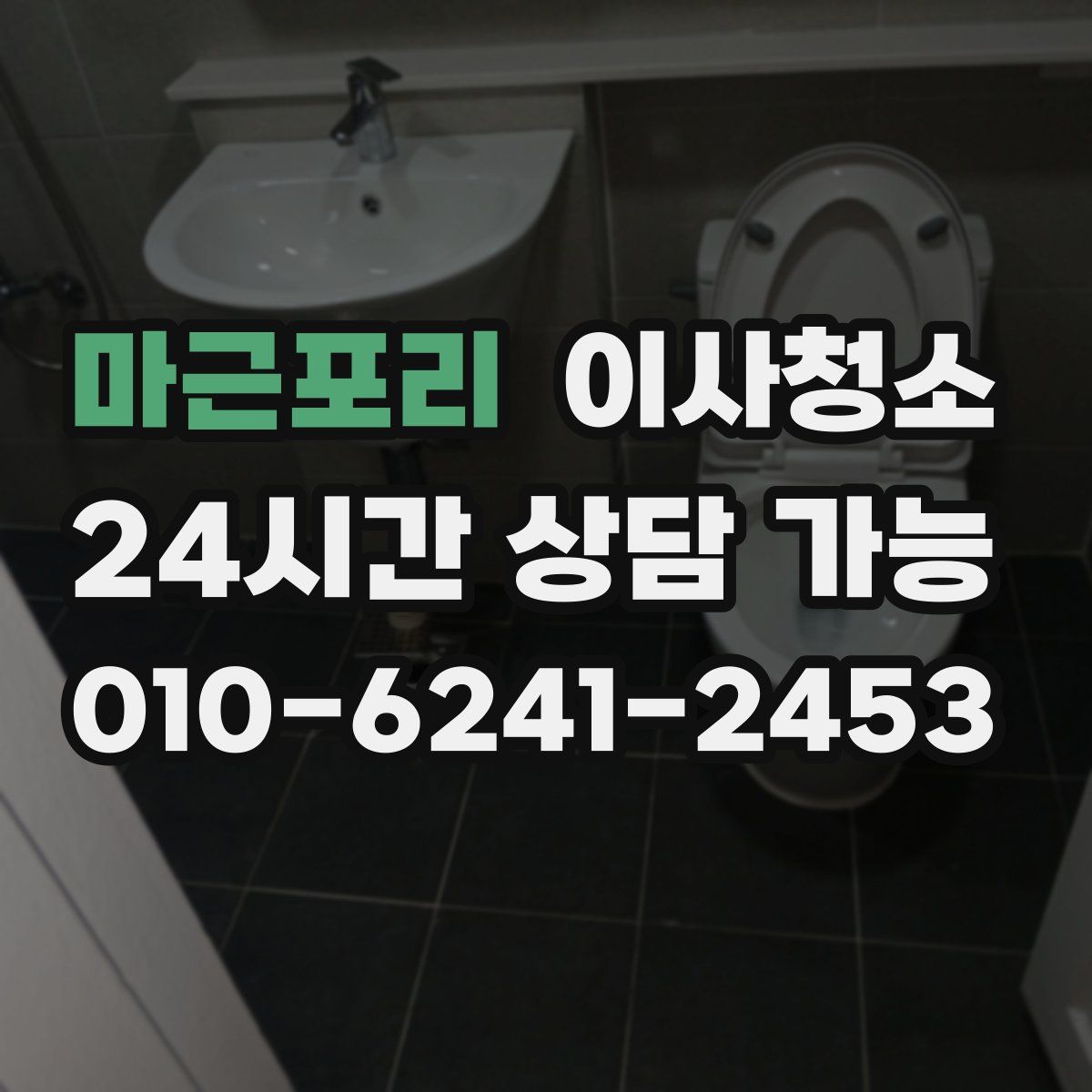 마근포리 원룸청소