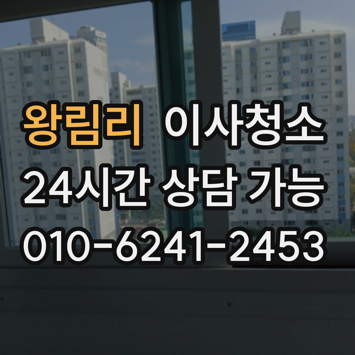 왕림리 원룸청소